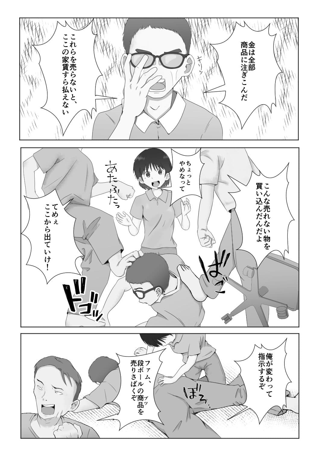 テンバイヤー危機一発 サンプル4