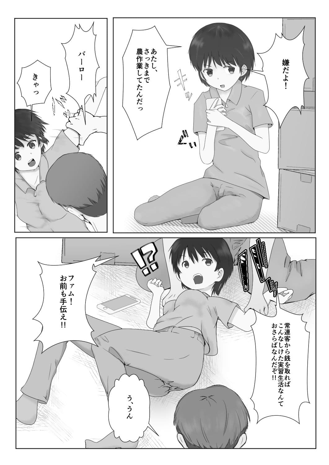 テンバイヤー危機一発 サンプル8