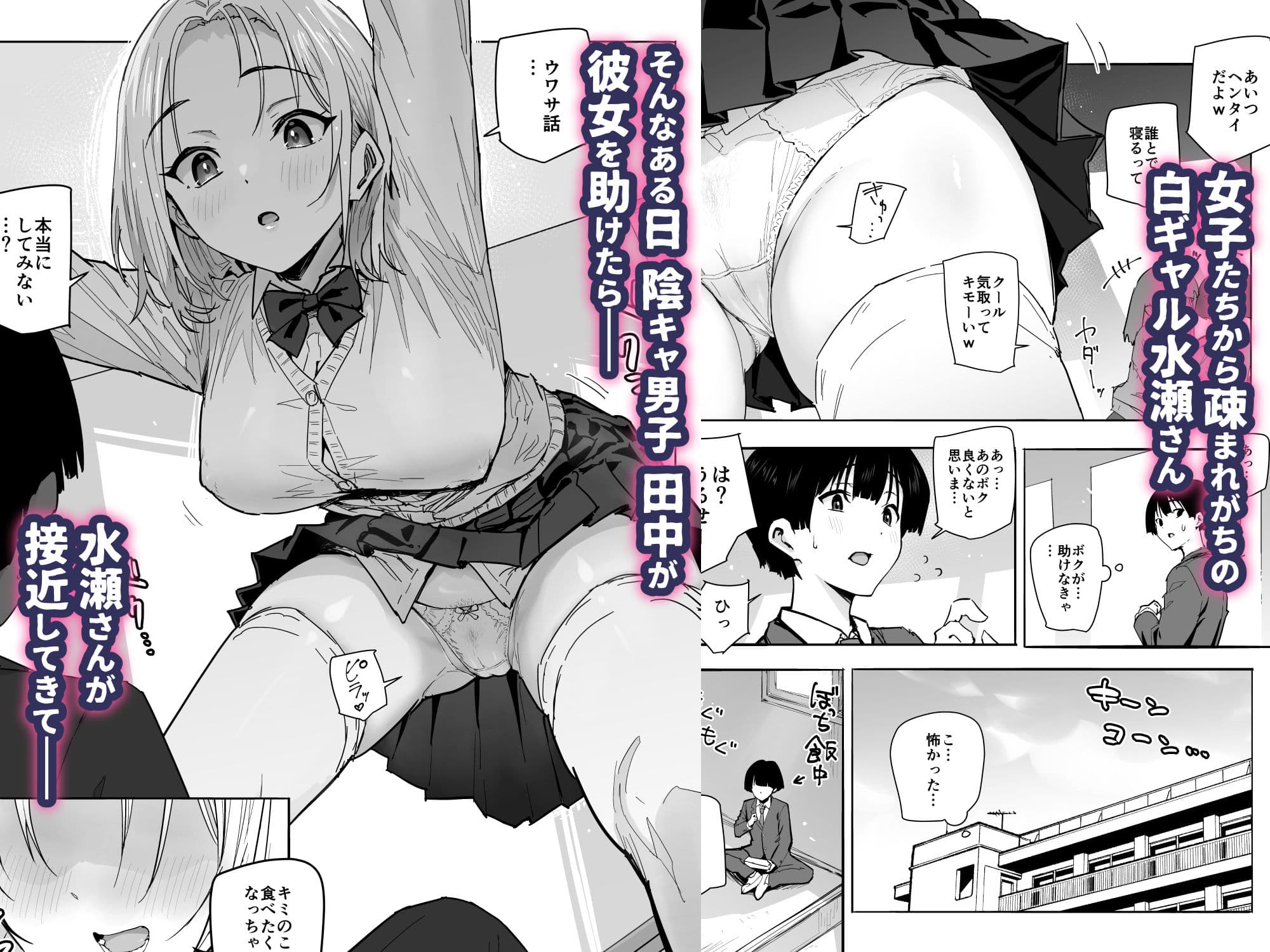 SSS級の氷属性ぼっち白ギャルを助けたら陰キャの僕のオナホになりたがってる話 サンプル1