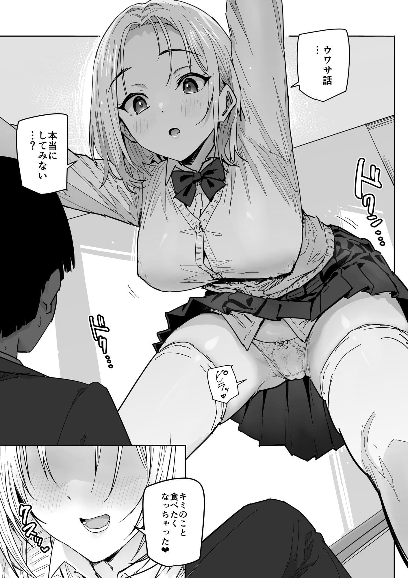 SSS級の氷属性ぼっち白ギャルを助けたら陰キャの僕のオナホになりたがってる話 サンプル7