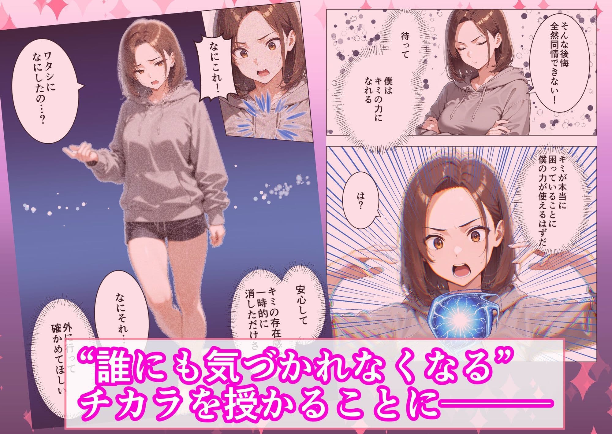 誰もワタシに気づかない 〜公然オナニーにハマってしまったワケ〜 サンプル2
