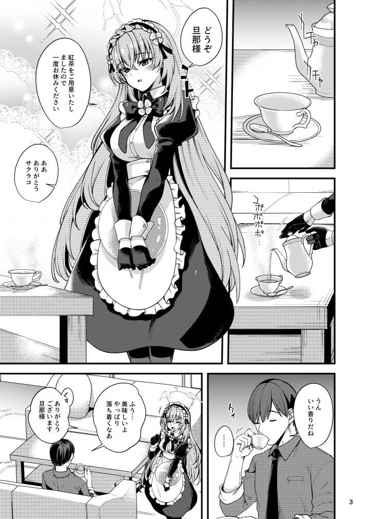 歌〇サクラコのメイド心得〜旦那様を悦ばせる方法〜 サンプル1