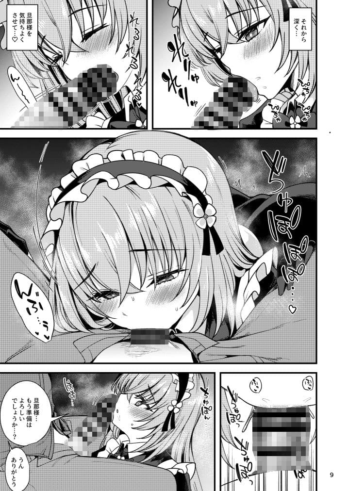歌〇サクラコのメイド心得〜旦那様を悦ばせる方法〜 サンプル2