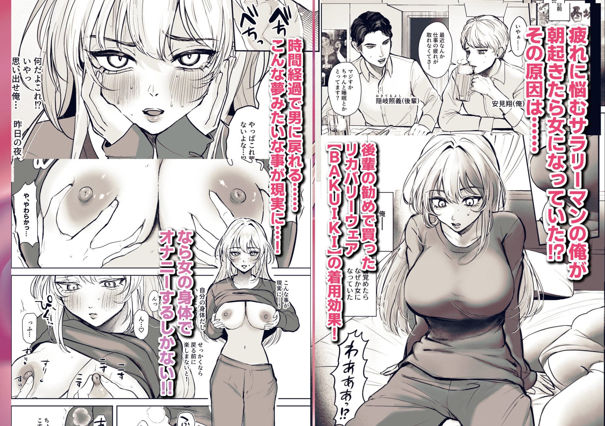 TSリカバリーウェア〜BAKUIKIパジャマで女体化メス堕ち〜 サンプル1