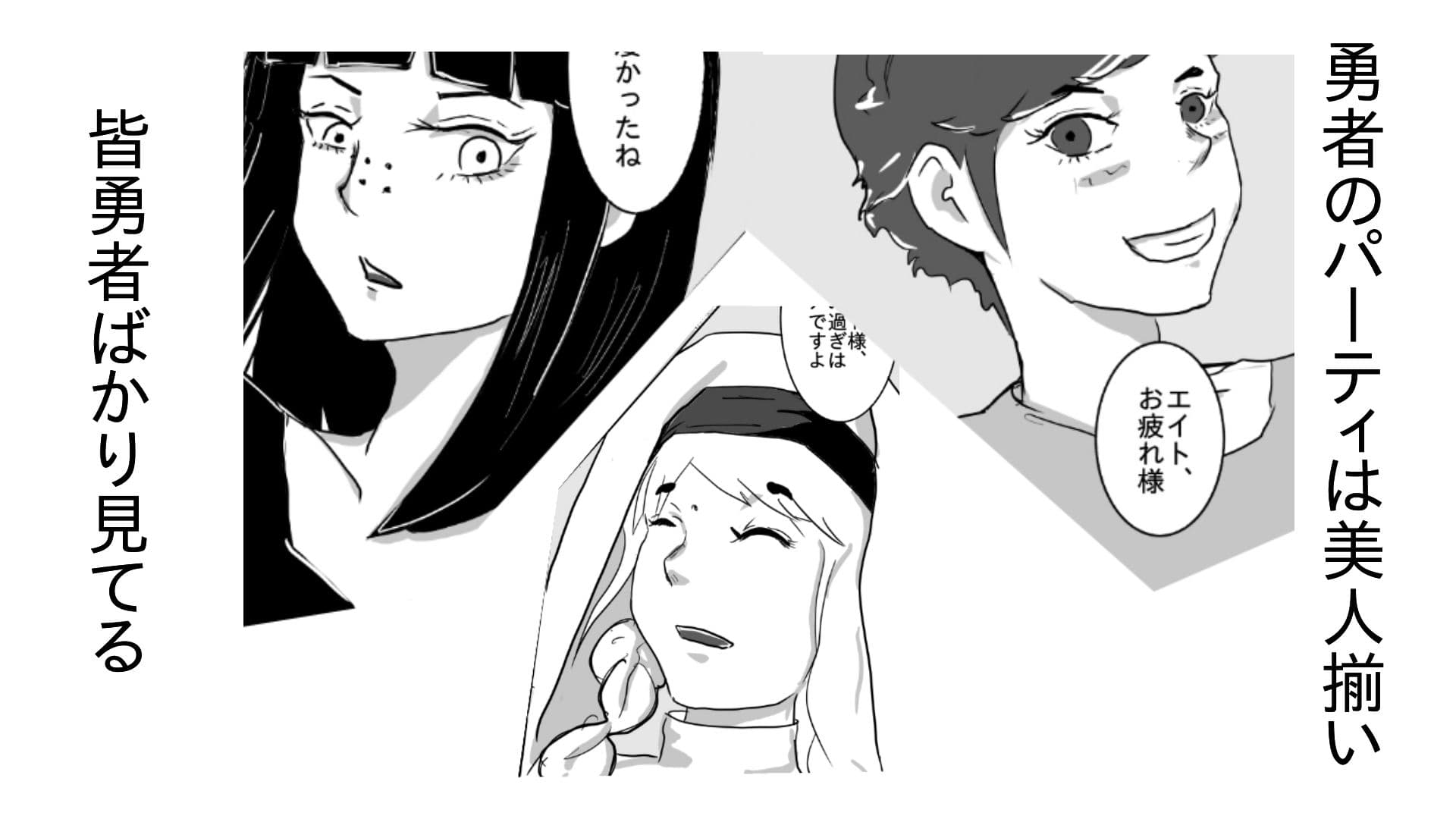 勇者の振りしてパーティメンバーとした話 サンプル1