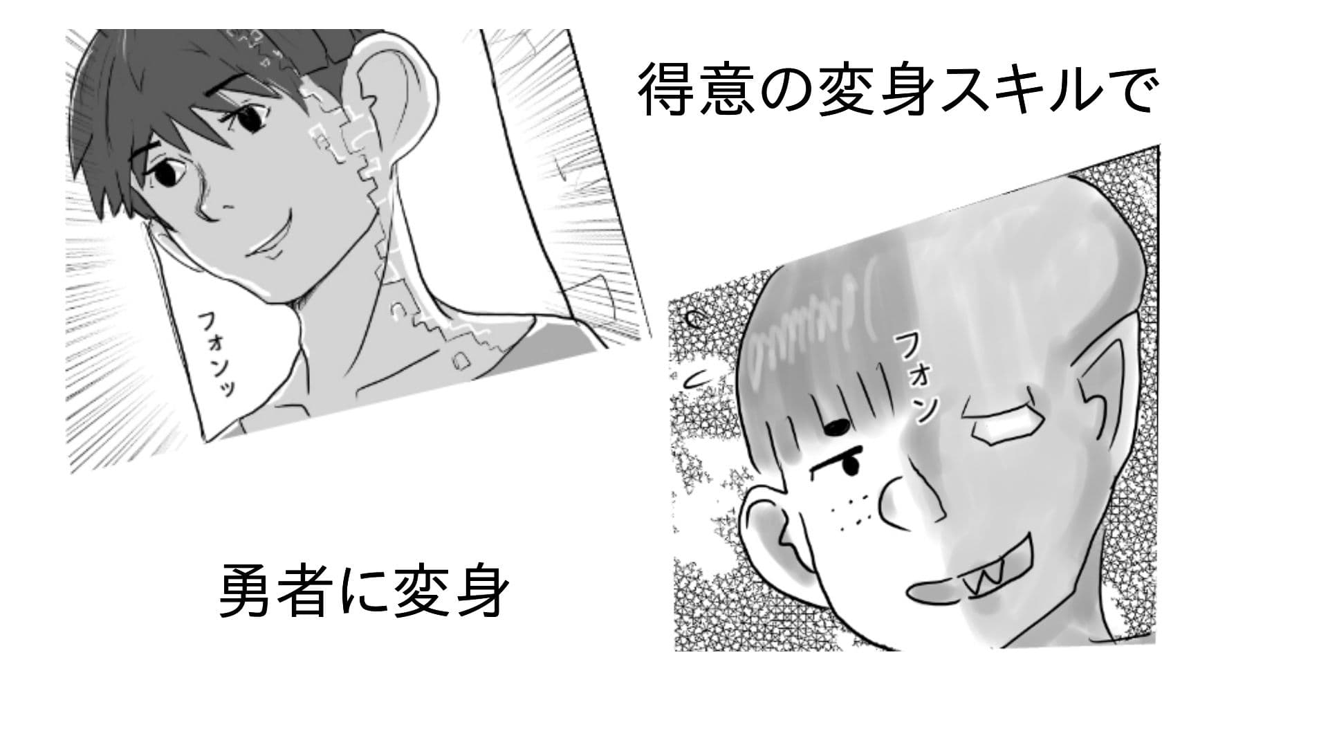 勇者の振りしてパーティメンバーとした話 サンプル4