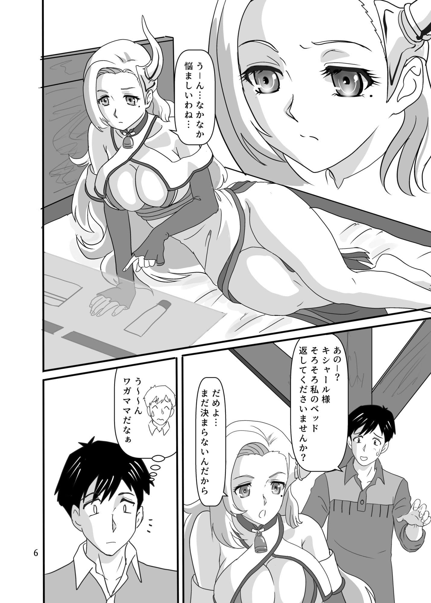 キシャール様は穿いてナイ？ サンプル1