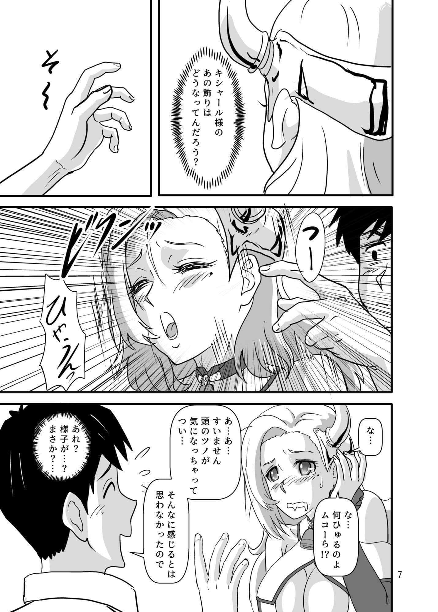 キシャール様は穿いてナイ？ サンプル2
