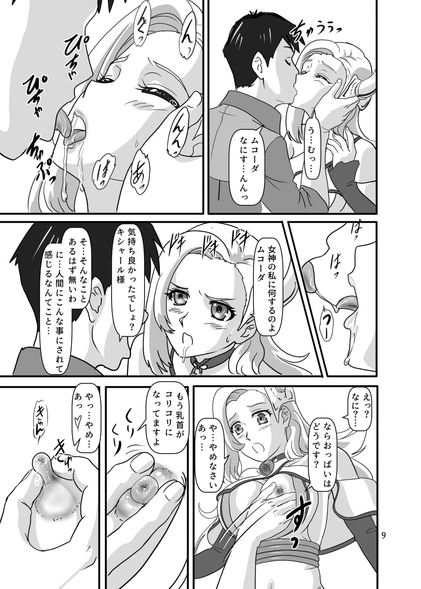 キシャール様は穿いてナイ？ サンプル4
