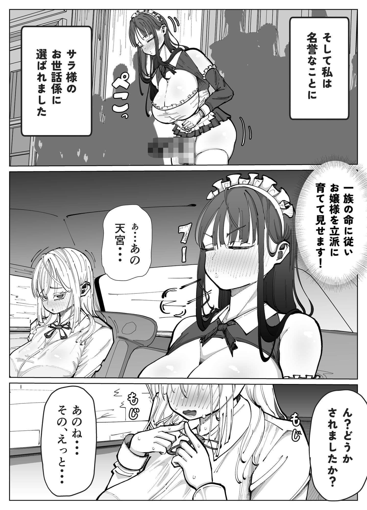 ふたなりメイドとお嬢様のドスケベ大作戦 サンプル3