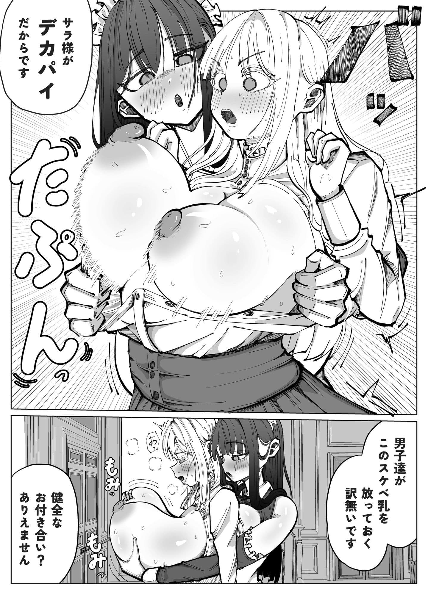 ふたなりメイドとお嬢様のドスケベ大作戦 サンプル5