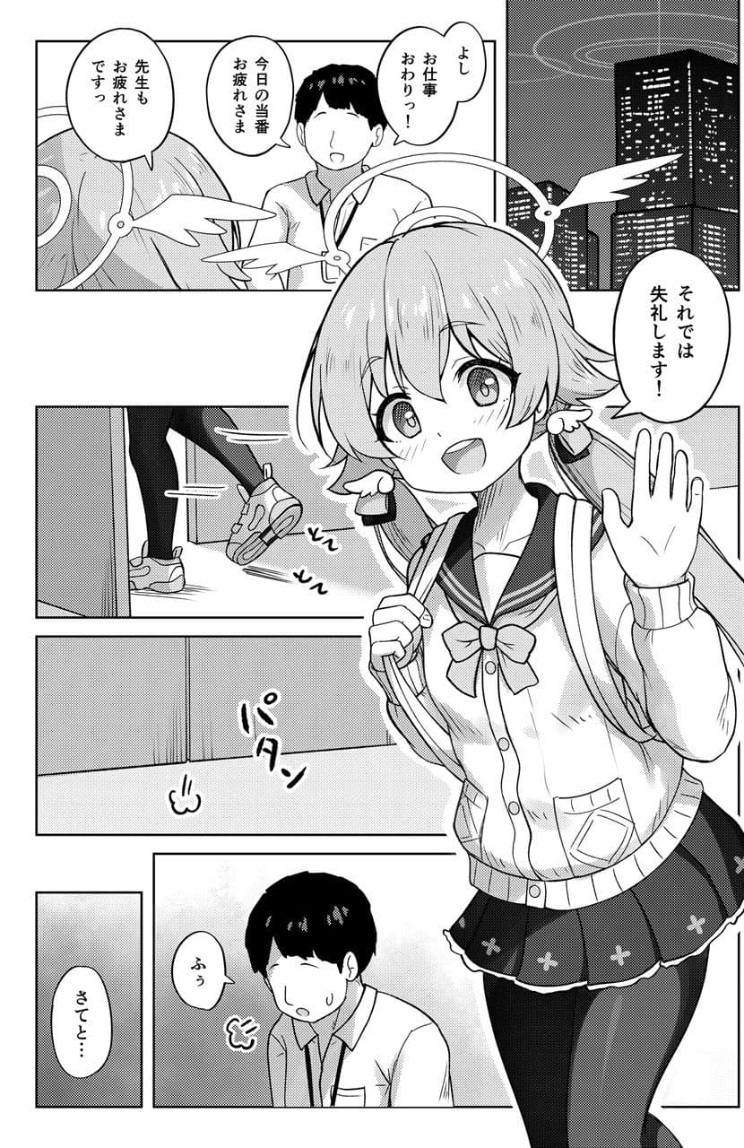 ヒフミと秘密の関係になってしまった話 サンプル1