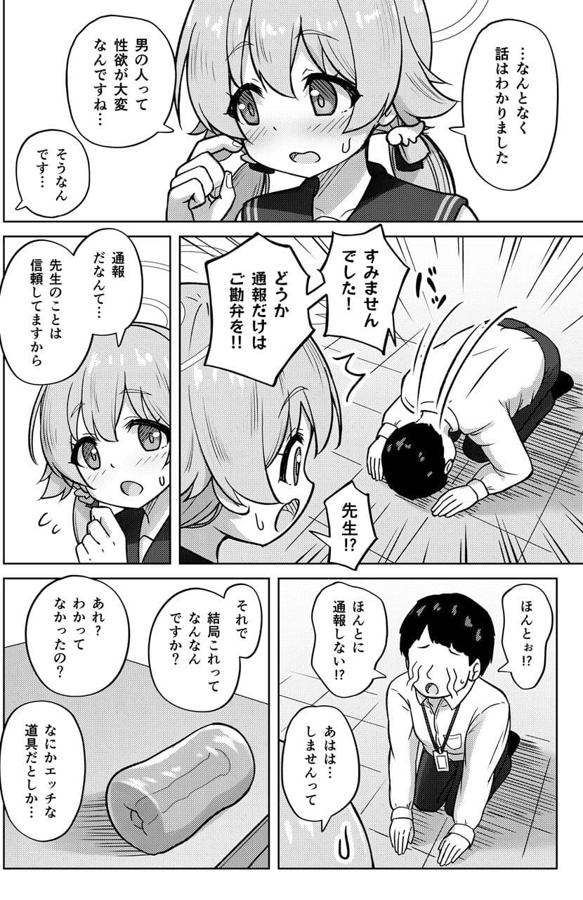 ヒフミと秘密の関係になってしまった話 サンプル2