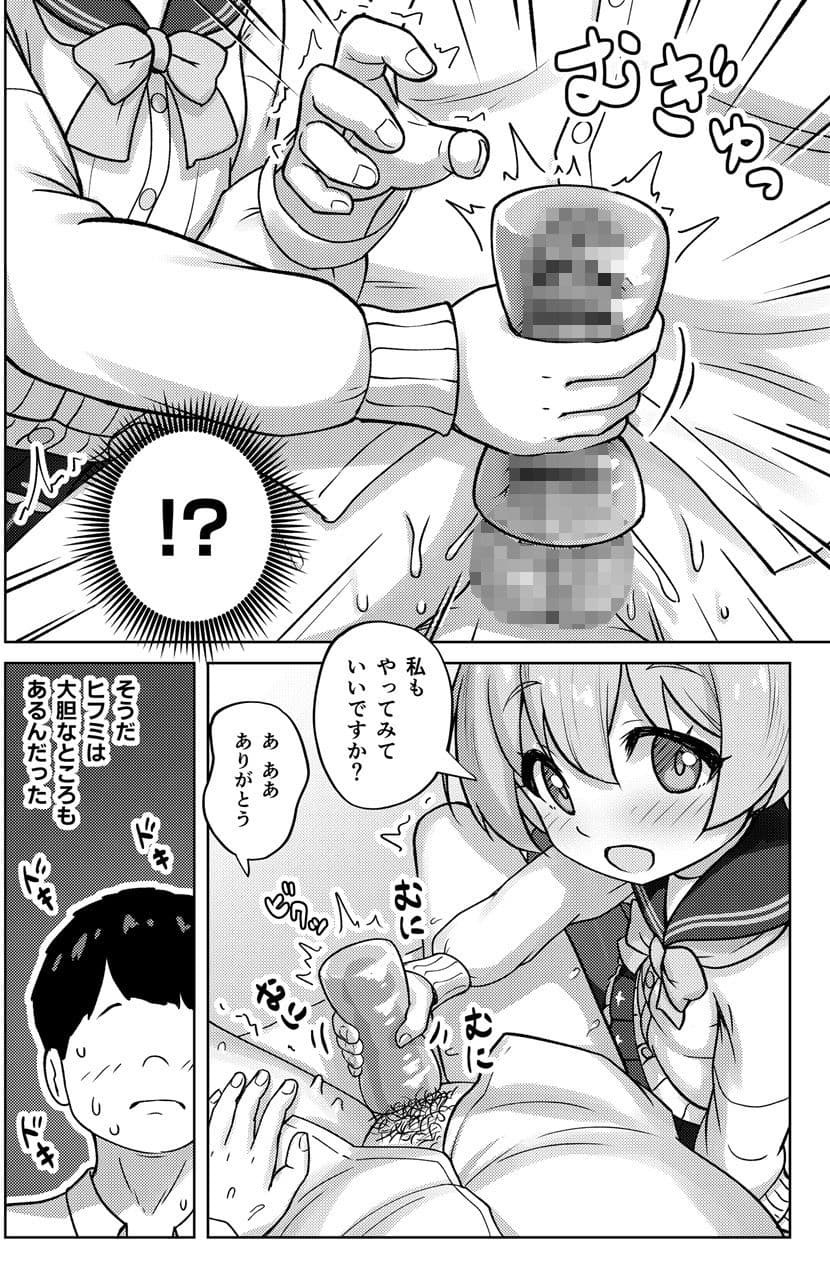 ヒフミと秘密の関係になってしまった話 サンプル3