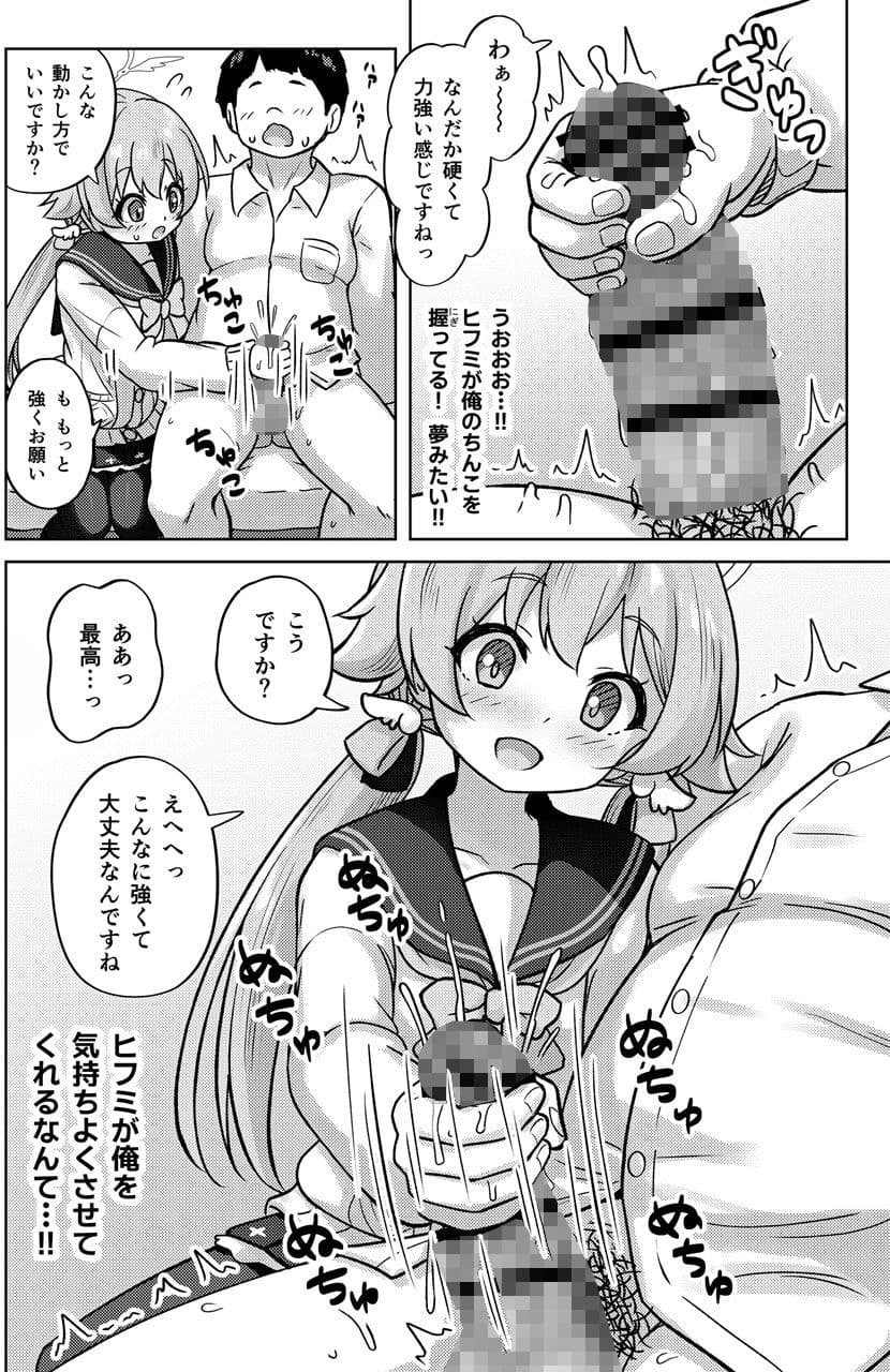 ヒフミと秘密の関係になってしまった話 サンプル4