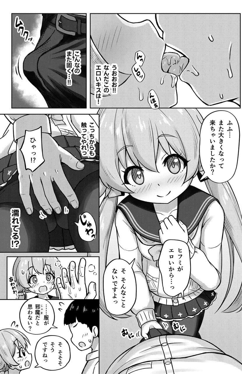 ヒフミと秘密の関係になってしまった話 サンプル5