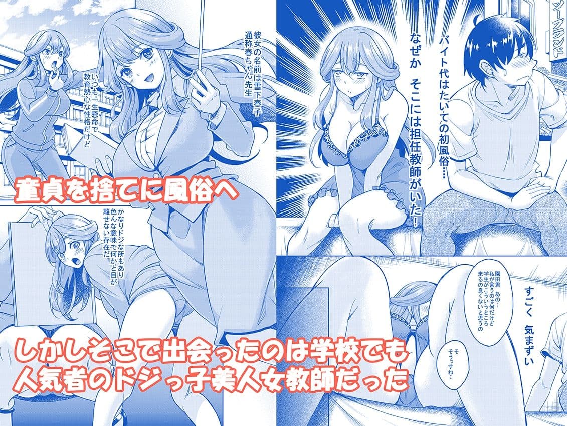 淫乱処女な女教師がいる風俗があるって本当ですか？ サンプル1