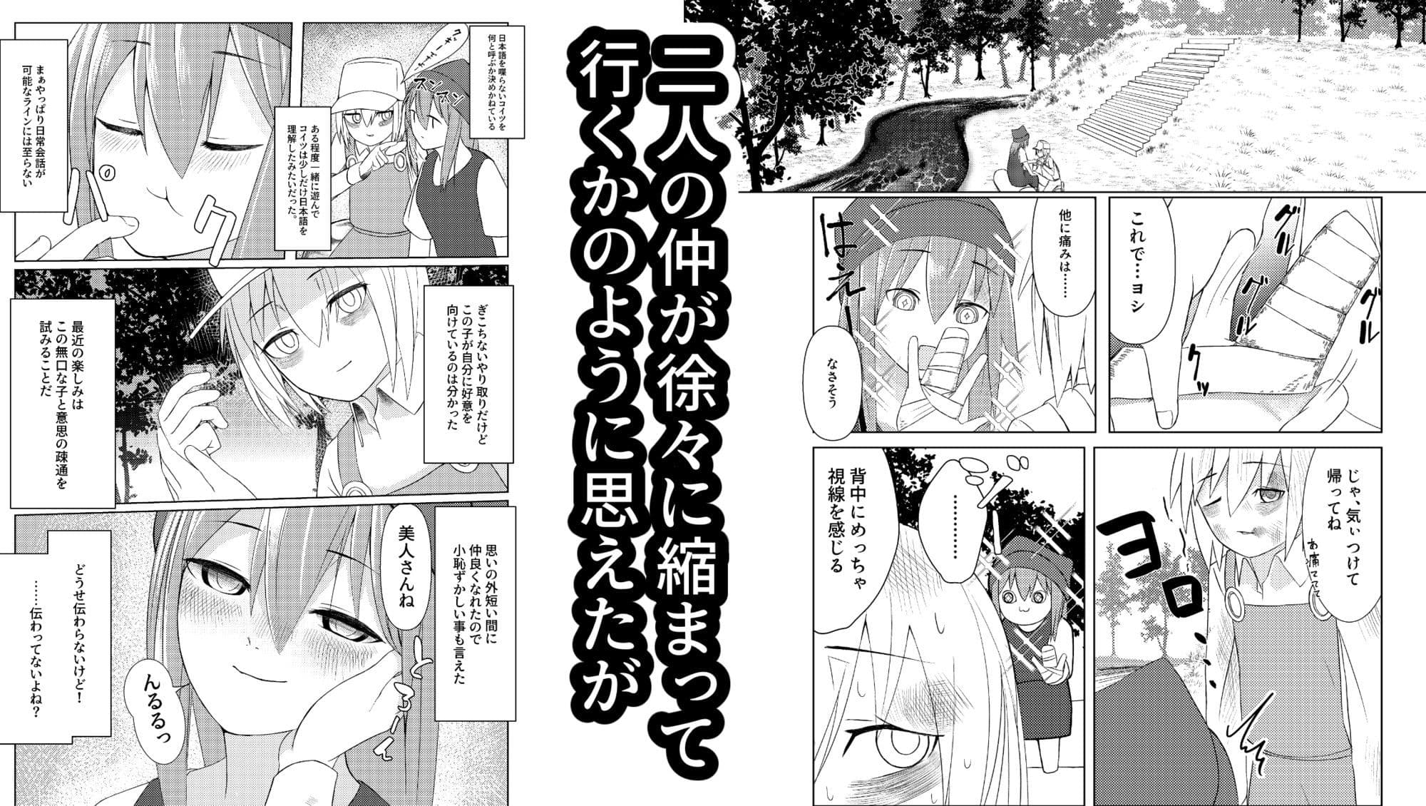 助けた女の子が人じゃなかった話 サンプル4