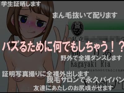 【フレッシュ版】バズらないと一生全裸！？  〜すっぽんぽん配信者の羞恥活動記〜 サンプル1