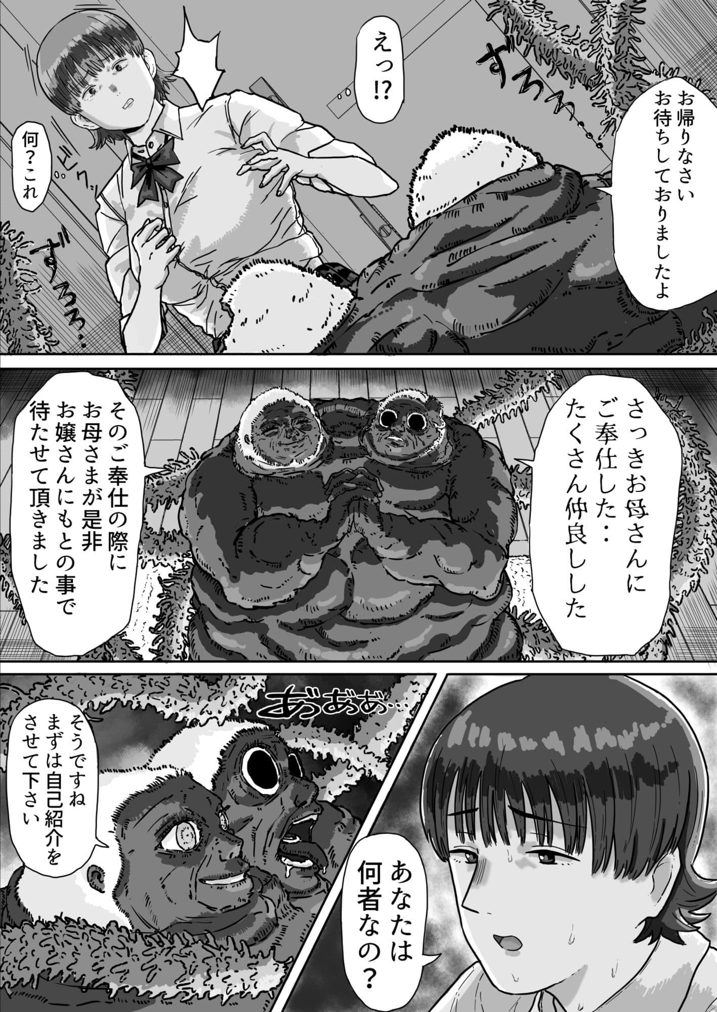 異星人の置き土産 サンプル4