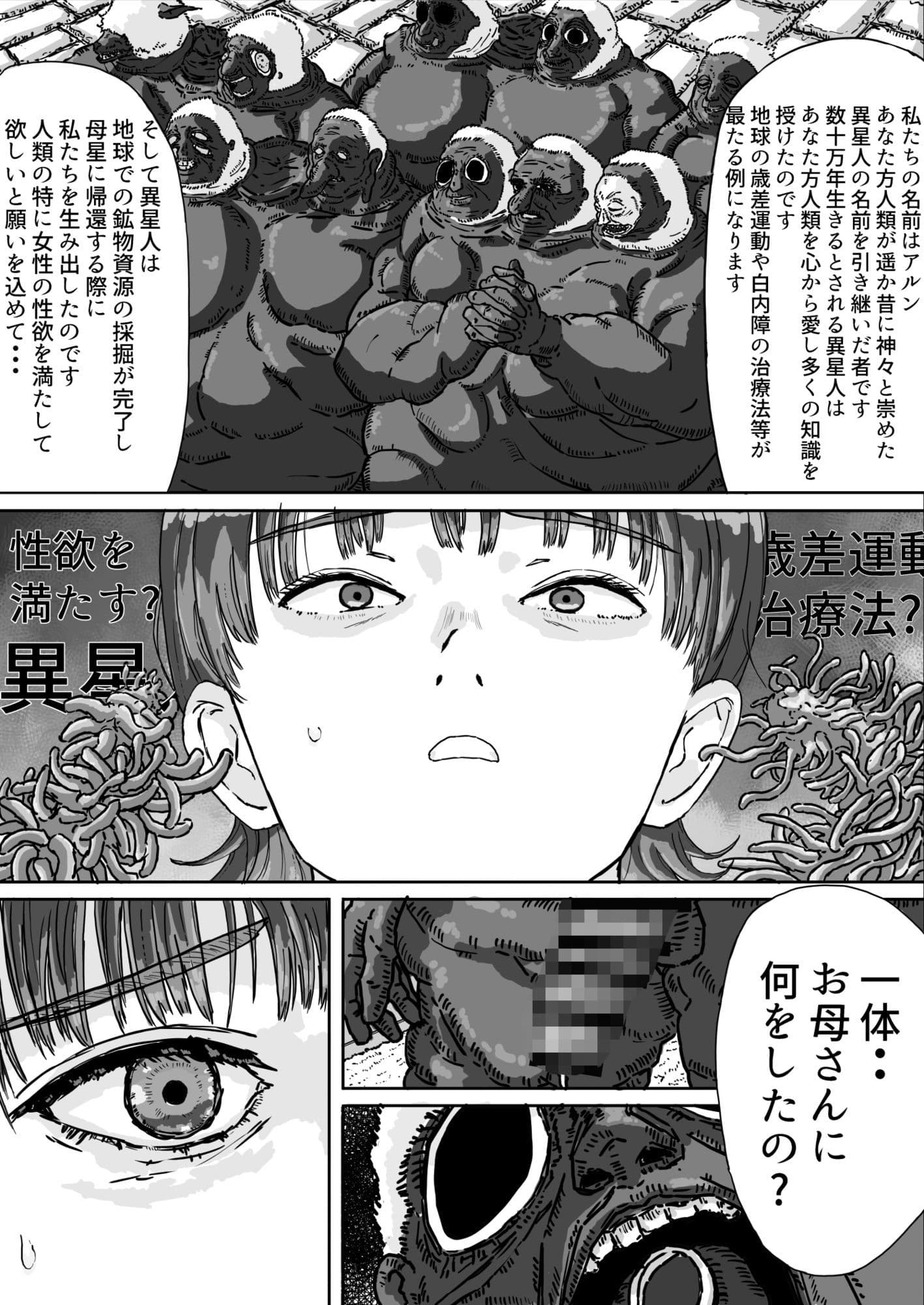 異星人の置き土産 サンプル5
