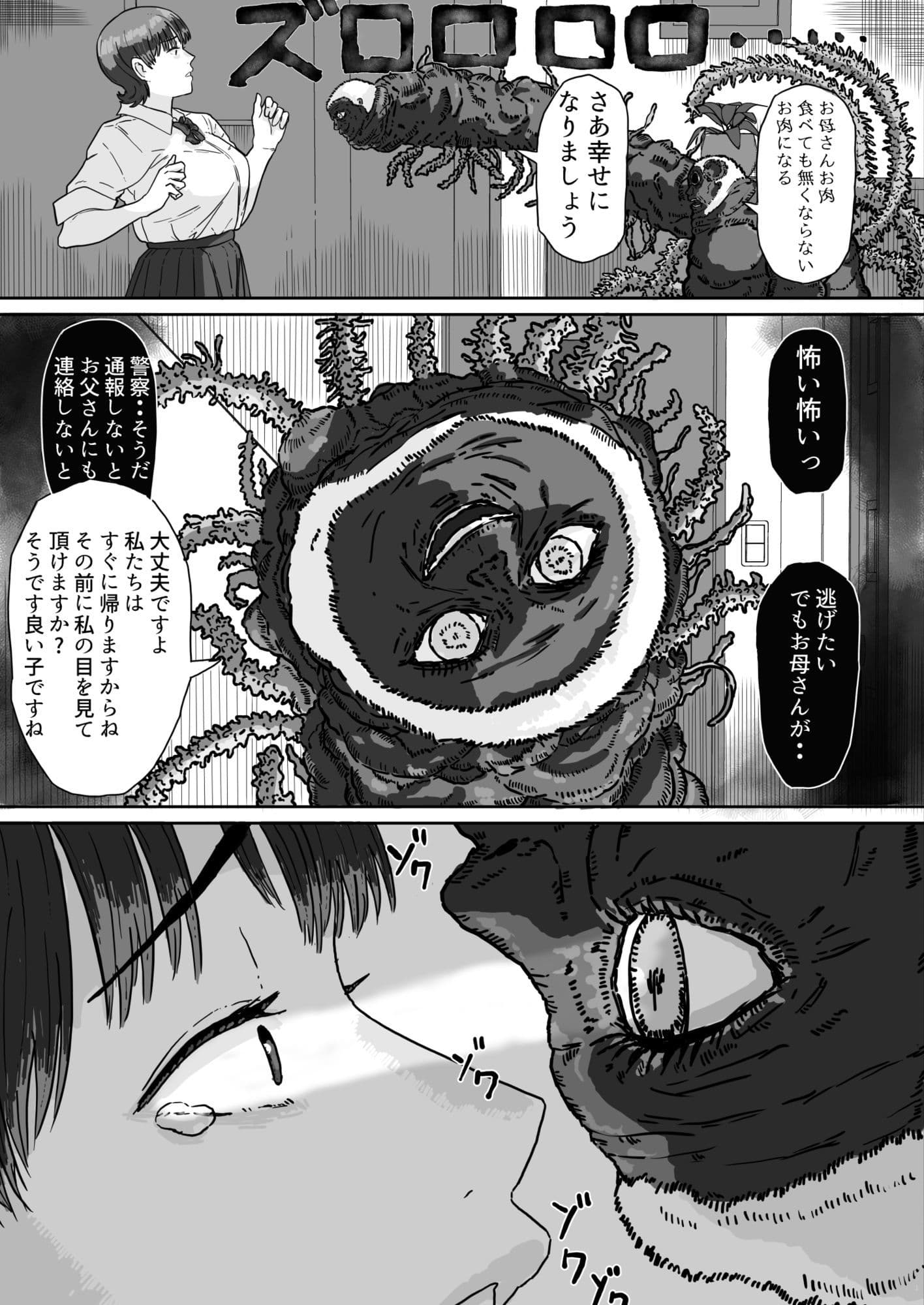 異星人の置き土産 サンプル6