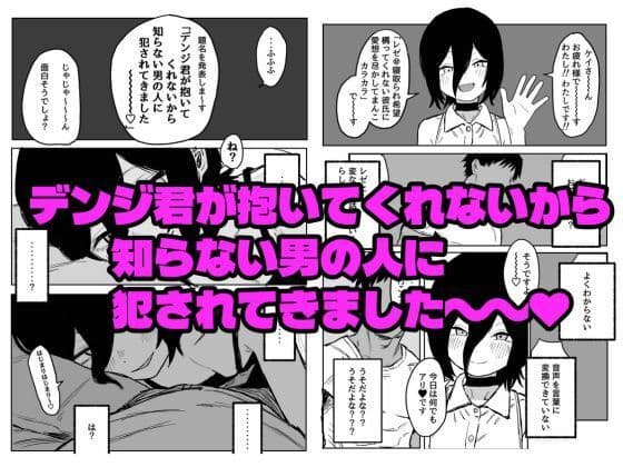 【デンレゼ寝取られ報告】デンジ君が抱いてくれないから浮気セックスしちゃいました サンプル3