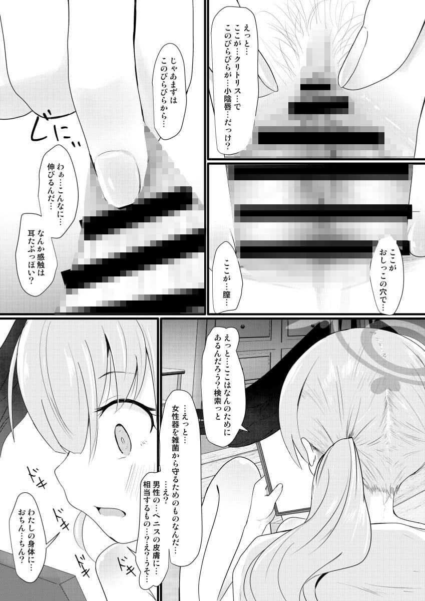 コハルはかんさつしてしけいにする サンプル5