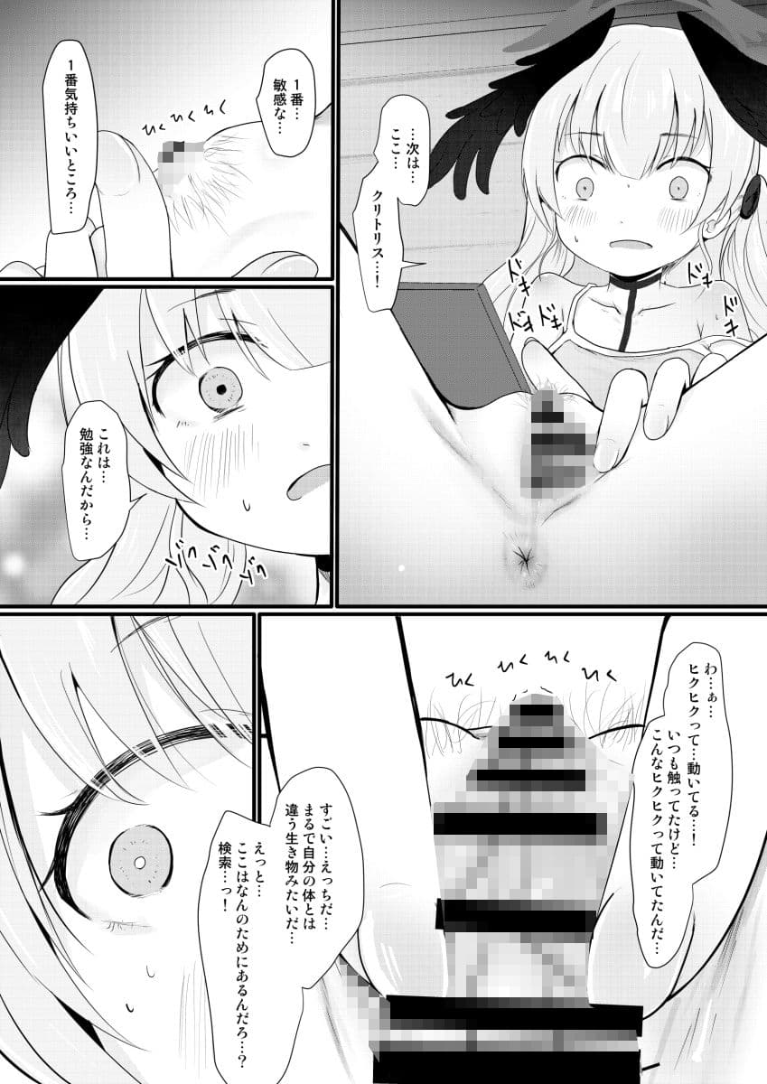 コハルはかんさつしてしけいにする サンプル6