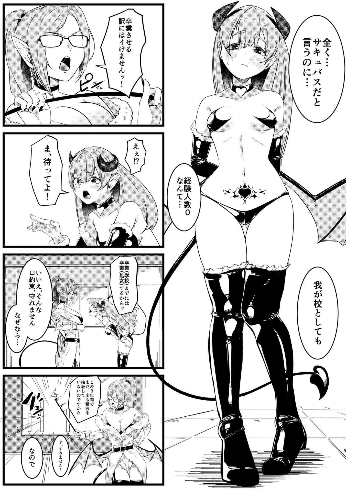 サキュバスチャレンジ サンプル1