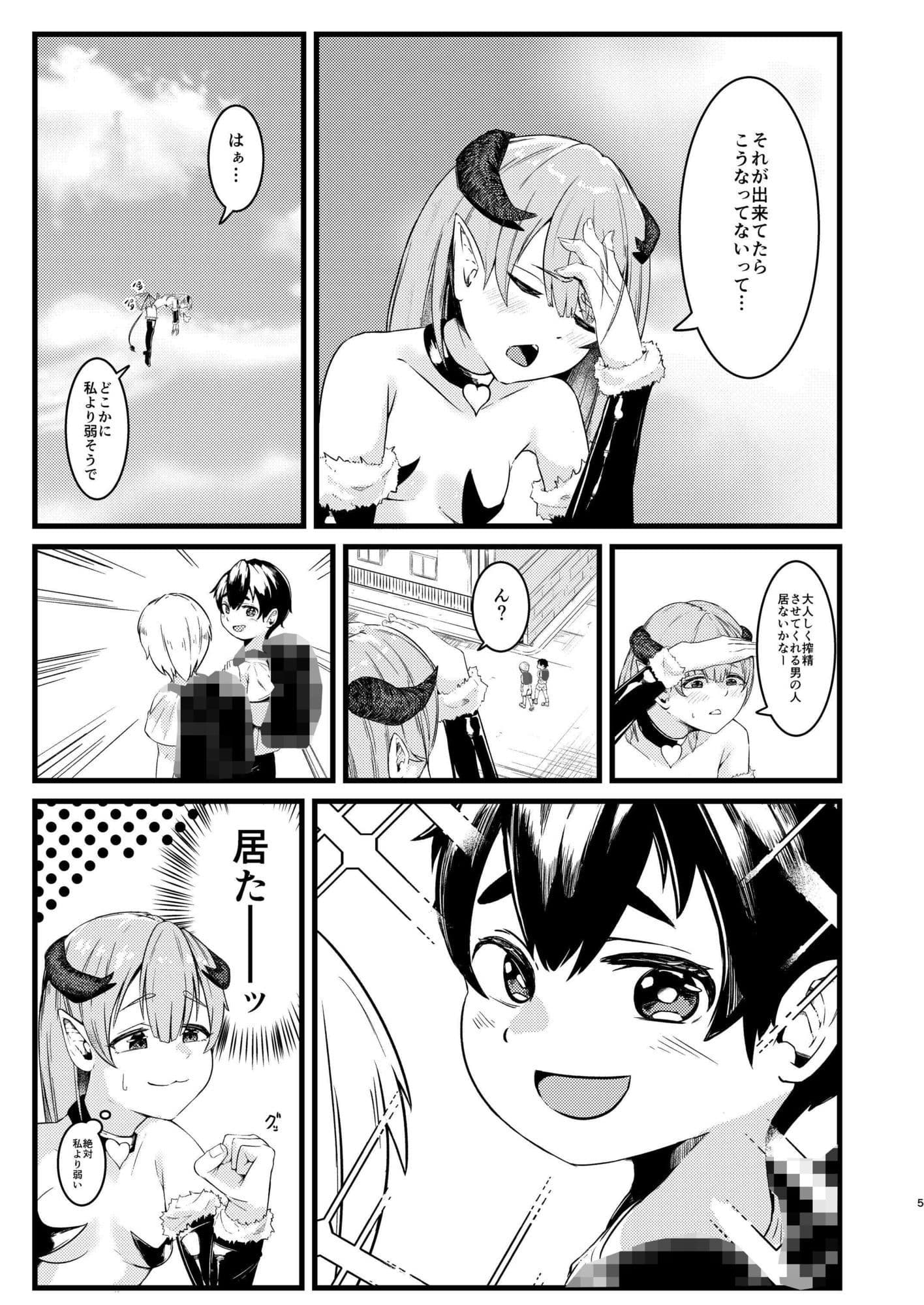 サキュバスチャレンジ サンプル2