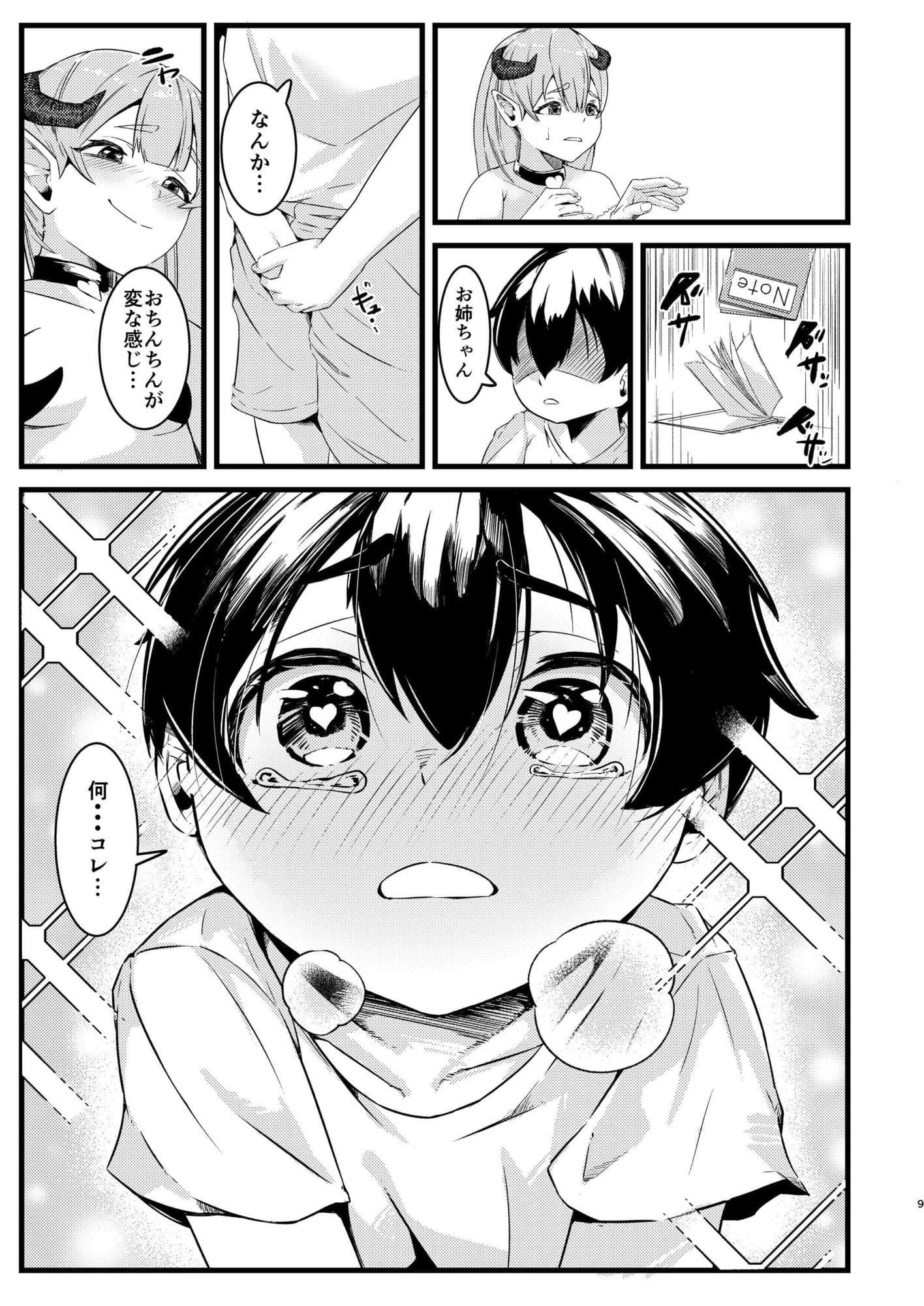 サキュバスチャレンジ サンプル3
