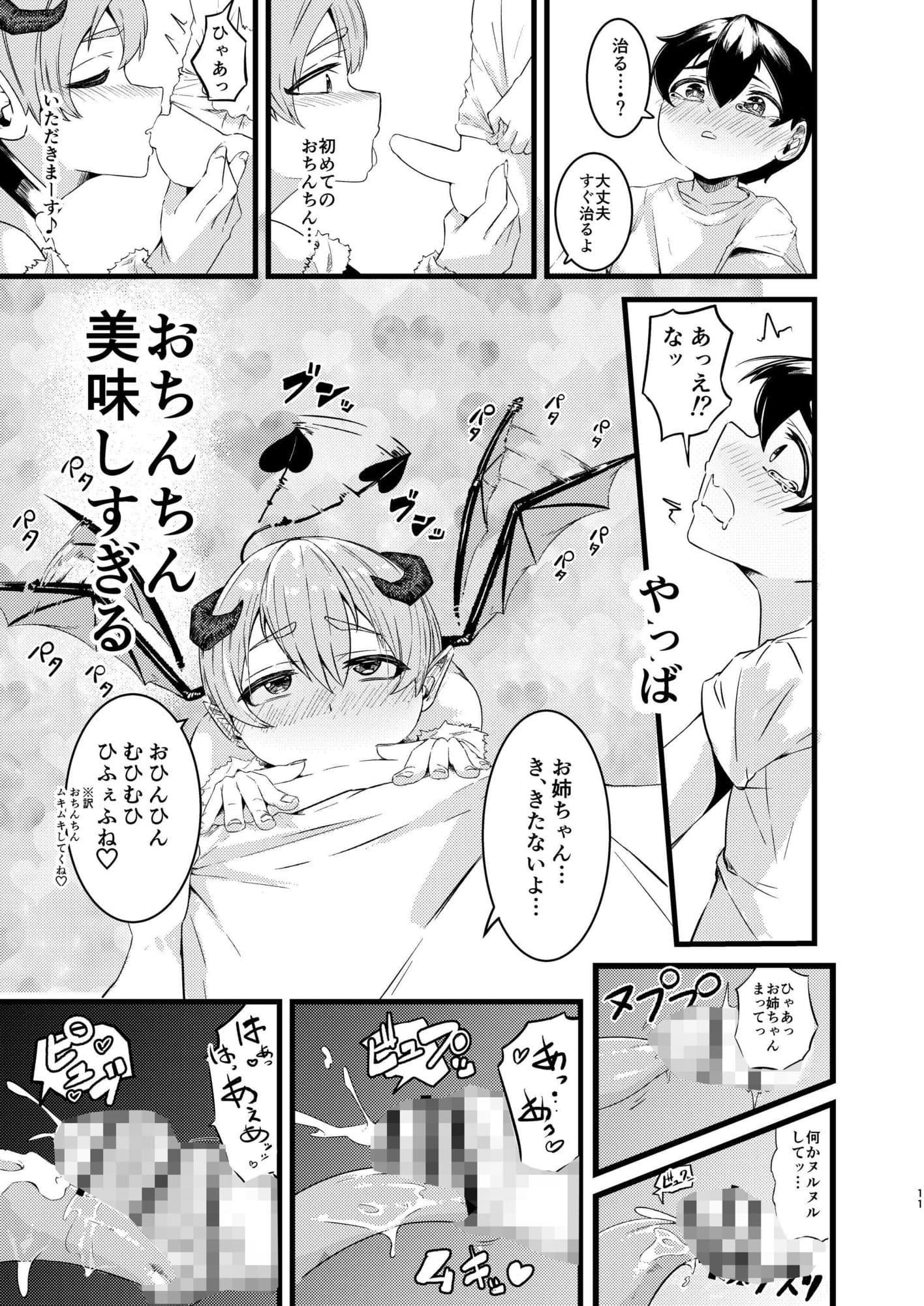 サキュバスチャレンジ サンプル4