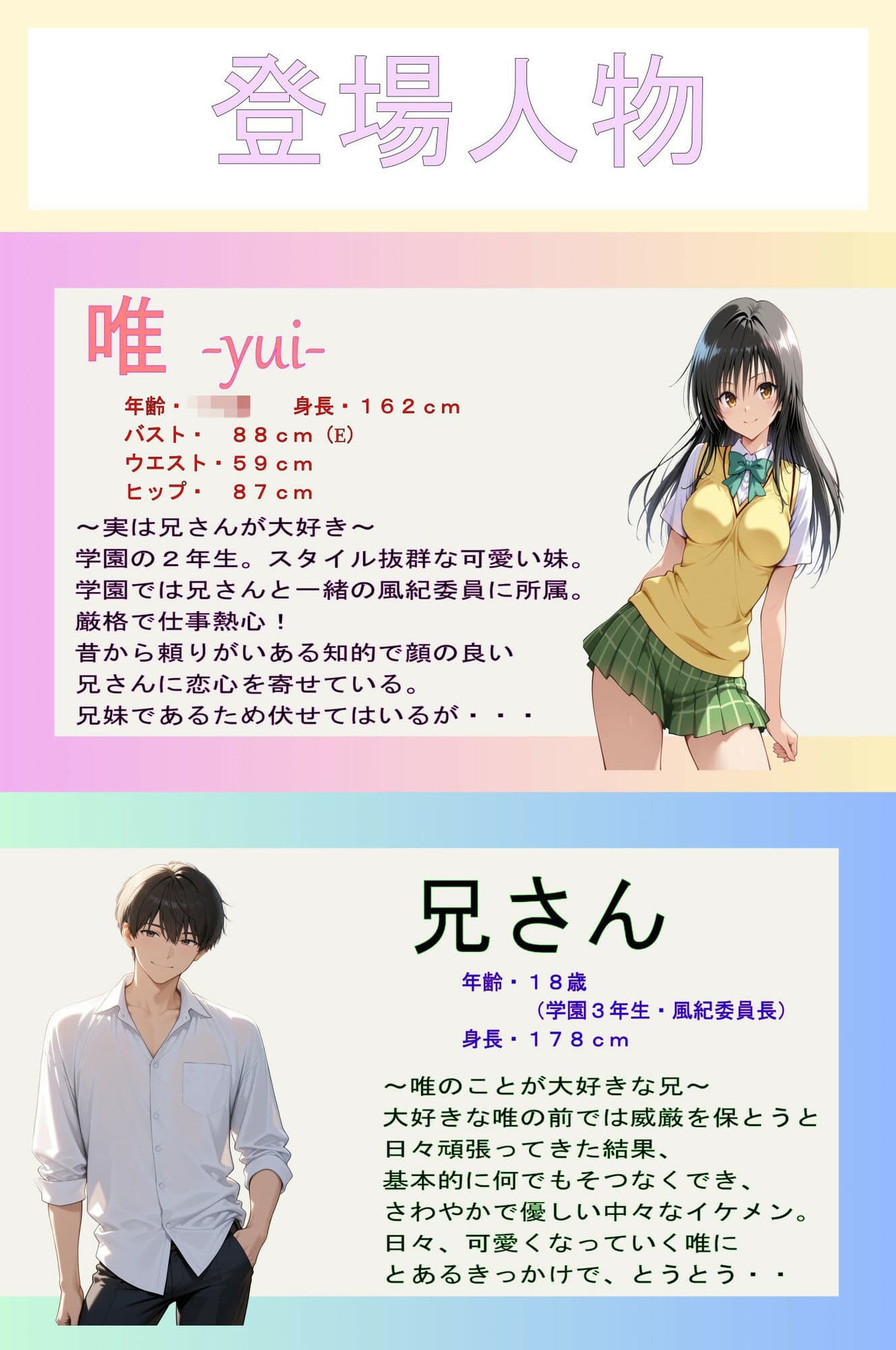 俺の妹は兄さん大好きっ娘でした！  意地の張り合いで妹と？相思相愛なんでラブラブになりました サンプル1