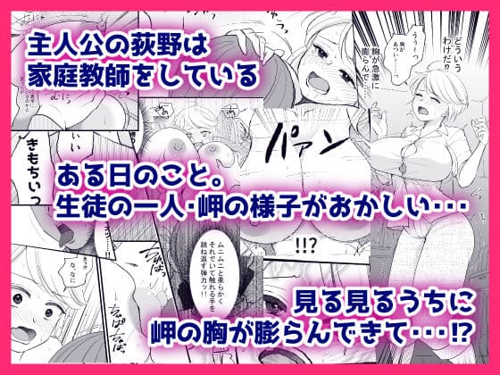 巨乳女にTSした僕は先生のお嫁さんになります！ サンプル1