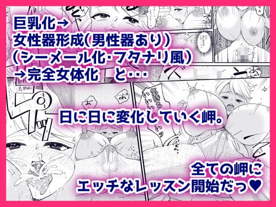 巨乳女にTSした僕は先生のお嫁さんになります！ サンプル3