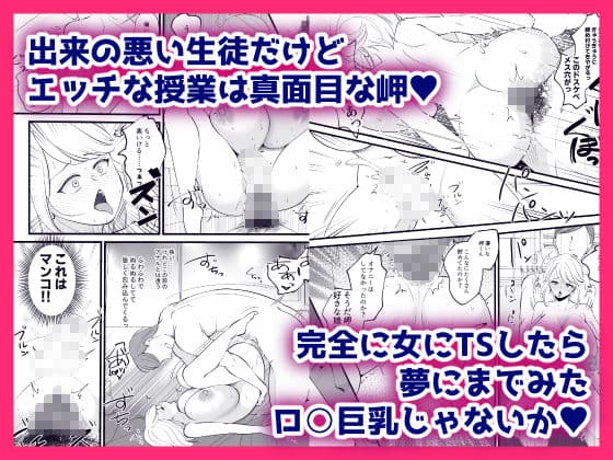 巨乳女にTSした僕は先生のお嫁さんになります！ サンプル4