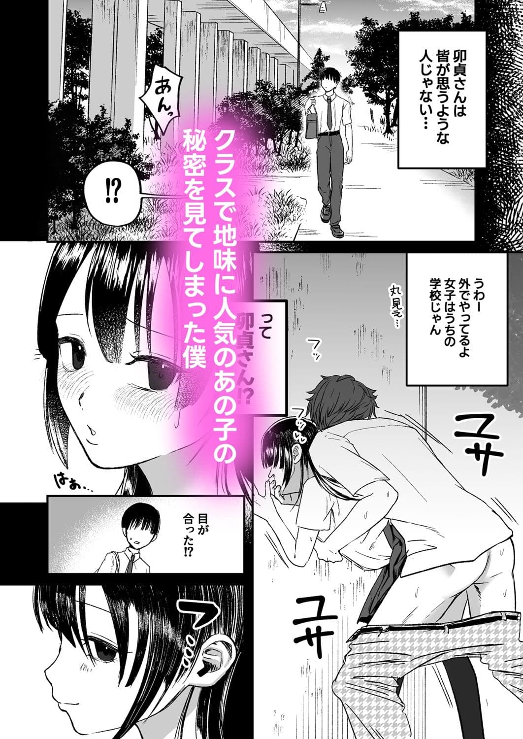 クラスのおとなしいあの子が結構エロい サンプル1