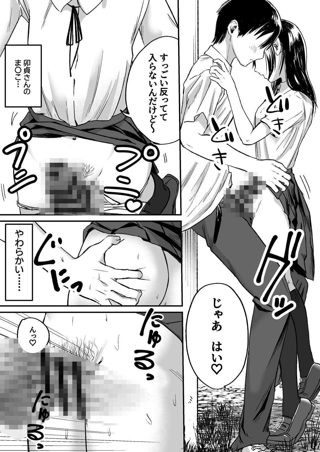 クラスのおとなしいあの子が結構エロい サンプル3