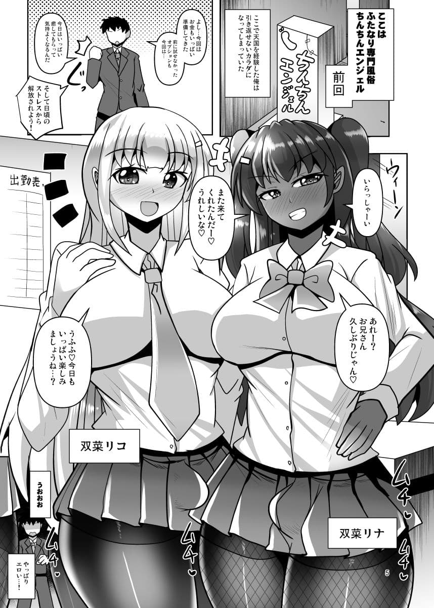 ふたなり黒タイツJKのムレムレ逆アナル風俗へようこそ2 サンプル1