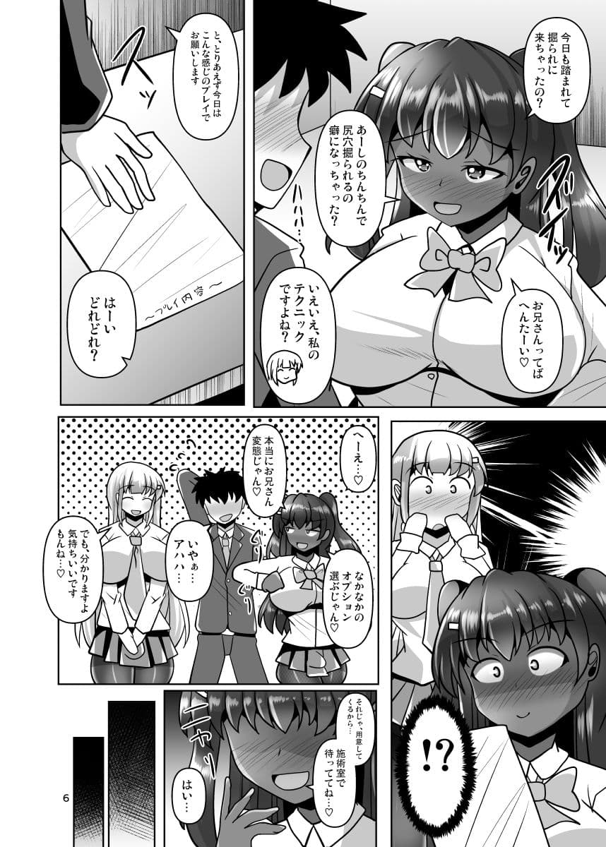 ふたなり黒タイツJKのムレムレ逆アナル風俗へようこそ2 サンプル2