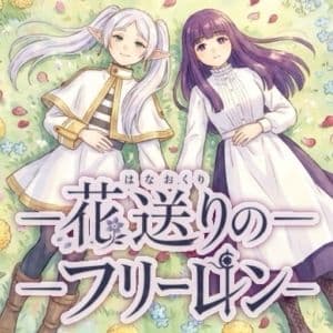 花送りのフリーレン サンプル1