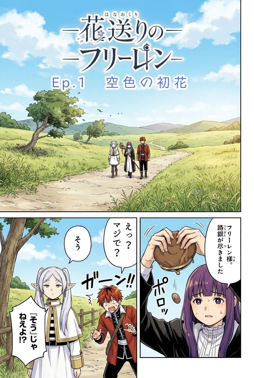 花送りのフリーレン サンプル2