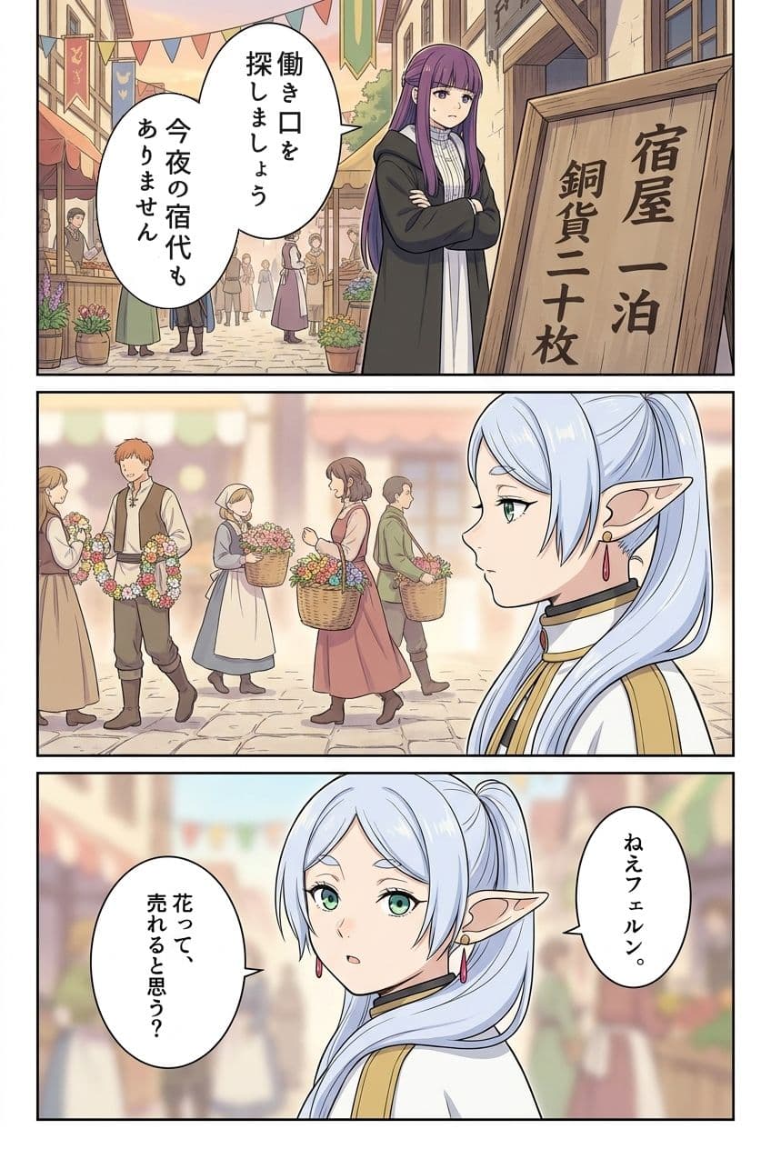 花送りのフリーレン サンプル4
