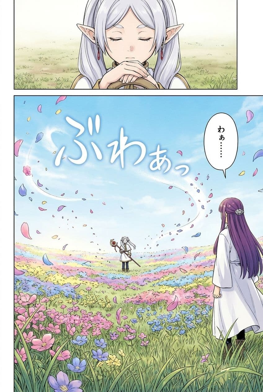花送りのフリーレン サンプル5