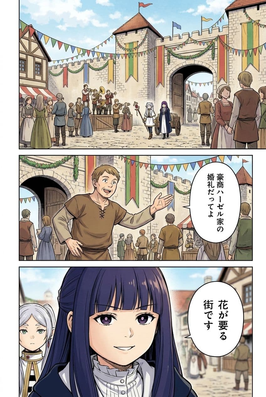 花送りのフリーレン サンプル7