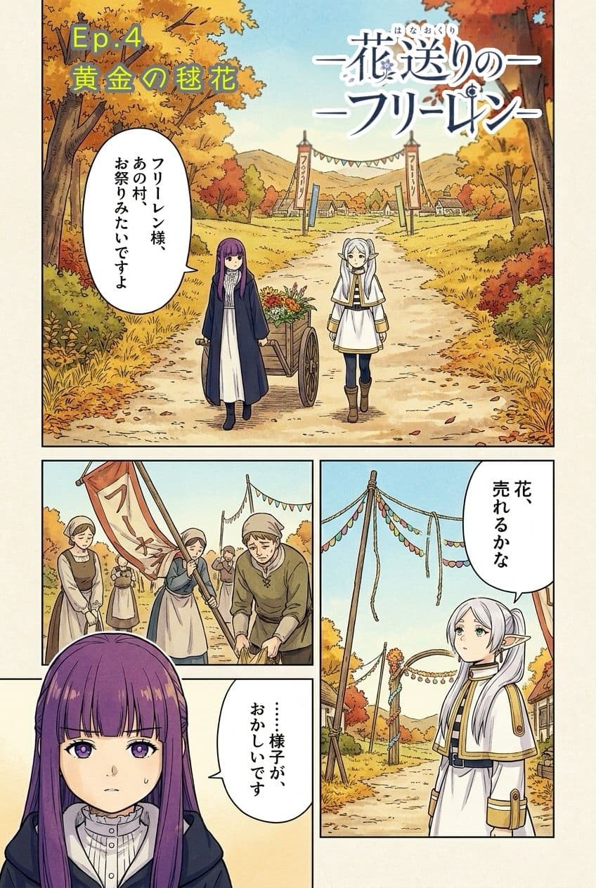 花送りのフリーレン サンプル9
