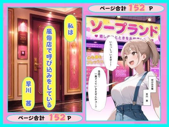 風俗店の呼び込み娘が本気を出した理由 サンプル1