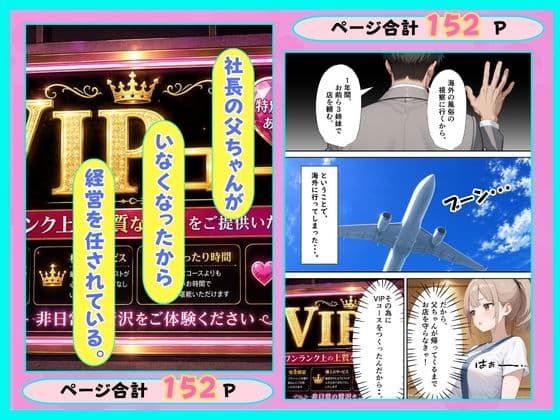 風俗店の呼び込み娘が本気を出した理由 サンプル2