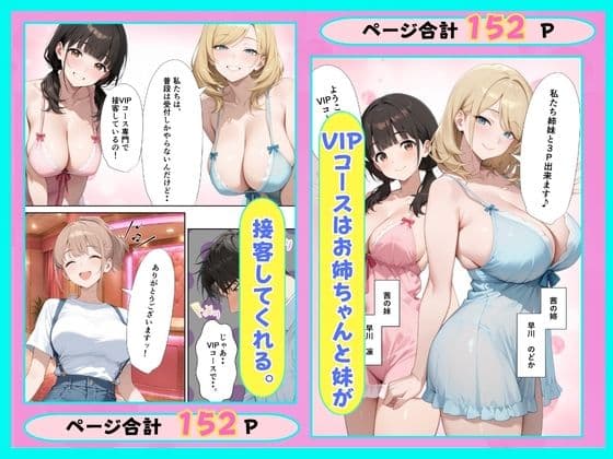 風俗店の呼び込み娘が本気を出した理由 サンプル4